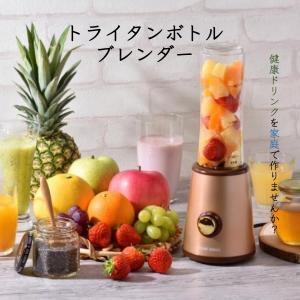 HOME SWAN トライタンボトルブレンダー 600ml SBR-60 ゴールド ジューサー ミキサー キッチン
