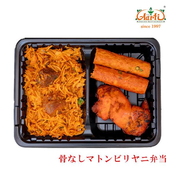 電子レンジで5分！骨なしマトンビリヤニ弁当 インドカレー インド料理 アールティー 冷凍