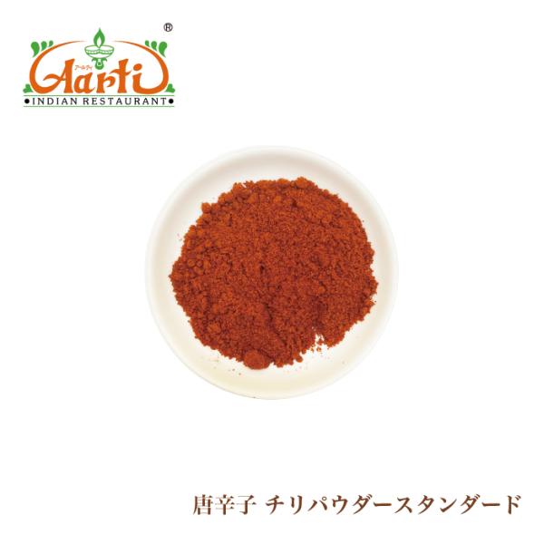 カイエンペッパーパウダー 500g チリパウダースタンダード インド産 Cayenne Pepper...