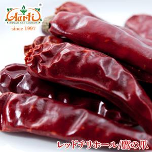 チリホール 500g  パケット便 スパイス Chili Whole 鷹の爪