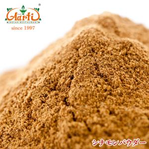 シナモンパウダー カシア 100g ゆうパケット送料無料 Cinnamon Powder Cassia｜aarti-japan