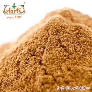 シナモンパウダー カシア 3kg 送料無料 Cinnamon Powder｜aarti-japan