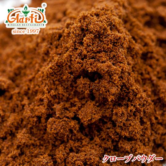 クローブパウダー 1kg / 1000g 送料無料 Clove Powder