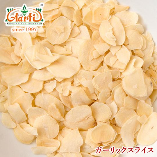 ガーリックスライス 10kg(1kg×10袋)  常温便 Garlic Slice