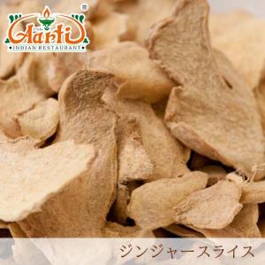 ジンジャースライス　100g　 常温便 Ginger Slice｜aarti-japan