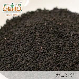 カロンジ 1kg/1000g  送料無料 Kalonji ニゲラシード｜aarti-japan