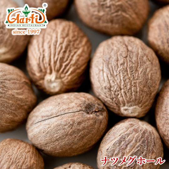 ナツメグホール 500g  常温便 Nutmeg Whole