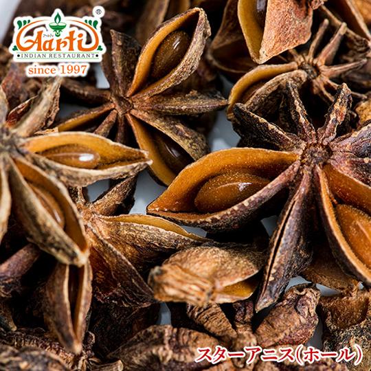 スターアニスホール（割れ）　5kg　 常温便 Star Anise Whole