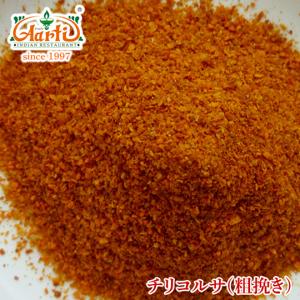 チリパウダー 粗挽き 100g ゆうパケット送料無料  Chili Corsa｜aarti-japan