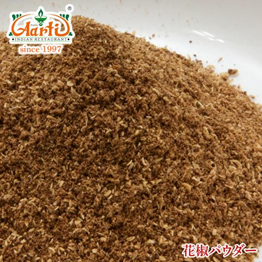 花椒パウダー 500g パケット便 送料無料 Sichuan Pepper Powder