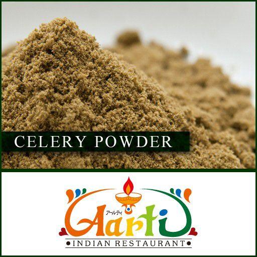 セロリシードパウダー　3kg　 常温便 Celery Seed Powder