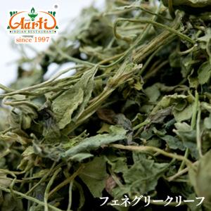 MDH　フェネグリーク　100g　 常温便 Fenugreek Leaf｜aarti-japan