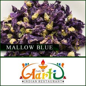 マロウブルー　1kg / 1000g　 常温便 Mallow Blue｜aarti-japan