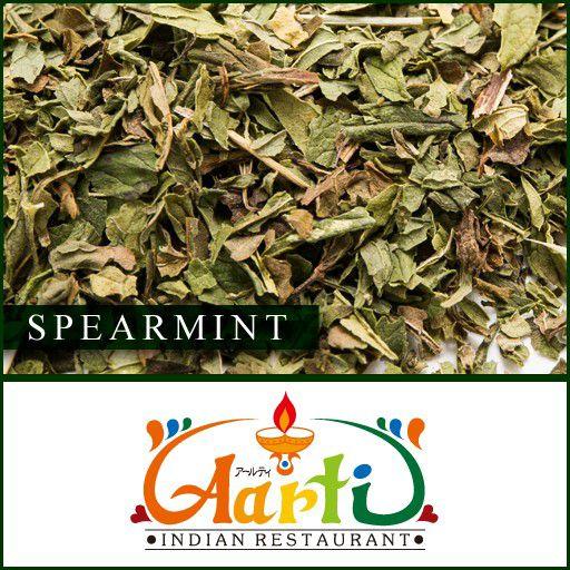 スペアミント　カット　500g　Spearmint　 常温便