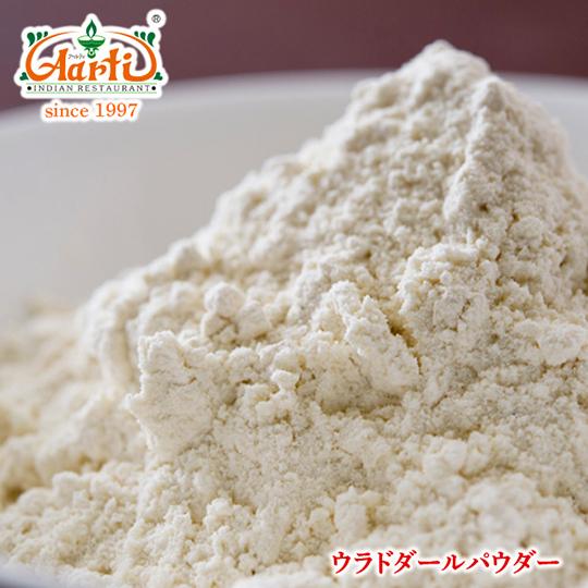 ウラドダールパウダー 500g パケット便 Urad Dal Powder ウラド豆 Urad Da...