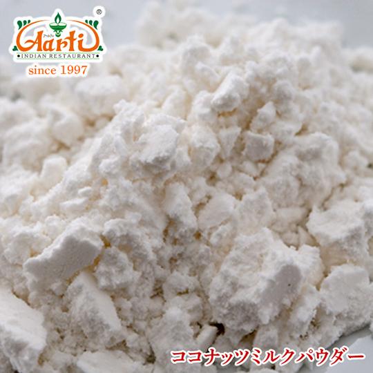 ココナッツミルクパウダー　5kg　 常温便 Coconut Milk Powder