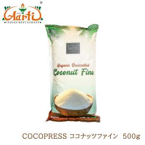 COCO PRESS　ココナッツファイン(フレーク) スリランカ産　500g｜aarti-japan