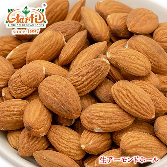 アーモンド　ホール　生　500g　常温便　アーモンドホール　Almond