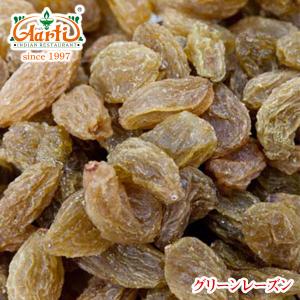 グリーンレーズン　1kg/1000g　常温便　ドライフルーツ　Green Raisin　干し葡萄　ぶどう｜aarti-japan