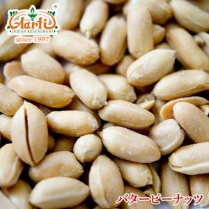 バターピーナッツ　100g　常温便　Butter Peanut　南京豆｜aarti-japan