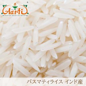 バスマティライス　インド産　5kg　Aromatic Rice　常温便　ヒエリ　Basmati Rice　香り米｜aarti-japan