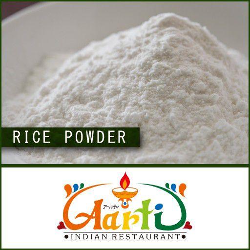 ライスパウダー　100g　常温便　米粉　Rice Powder