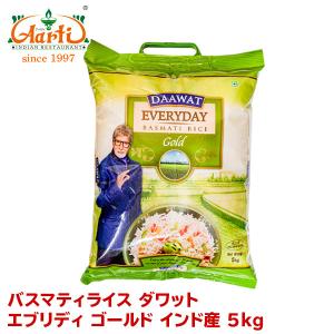バスマティライス DAAWAT EVERYDAY GOLD 緑 インド産 5kg(1袋) Basmati Rice