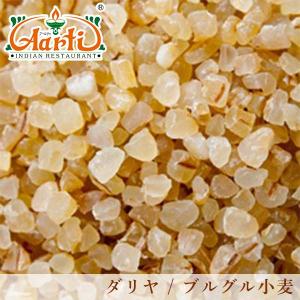 小麦　ダリヤ　250g　Daliya　常温便　あらびき小麦　Whole Wheat Broken　ブルグル　小麦粉　cracked wheat｜aarti-japan