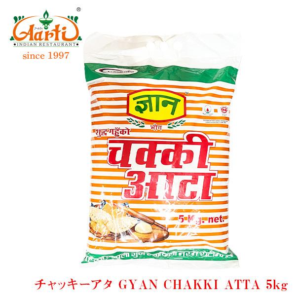 ネパールチャッキーアタ 5kg×1袋 GYAN CHAKKI ATTA