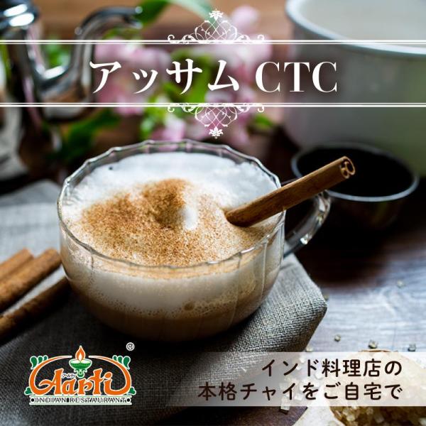 アッサムCTC チャイ用紅茶葉 350g メール便送料無料 Assam CTC インド産