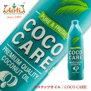 ココナッツオイル COCOCARE  250ml×2本 / 常温便 Coconut Oil