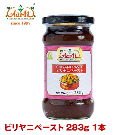 Aarti ビリヤニペースト 283g×1本 常温便 Biryani Paste インド風炊き込みご...