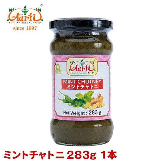 ミントチャトニ 283g インドチャツネ 1本 瓶 Mint Chutney