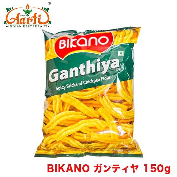 BIKANO ガンティヤ 150g×10袋  Ganthiya  ひよこ豆粉 お菓子 スナック おつ...