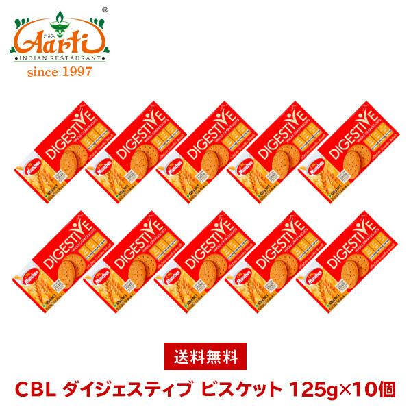 CBL ダイジェスティブビスケット 125g×10個 送料無料 Digestive Biscuit ...