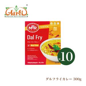 MTR ダールフライ 10個 (300g ×10個)   Dal Fry  レトルトカレー