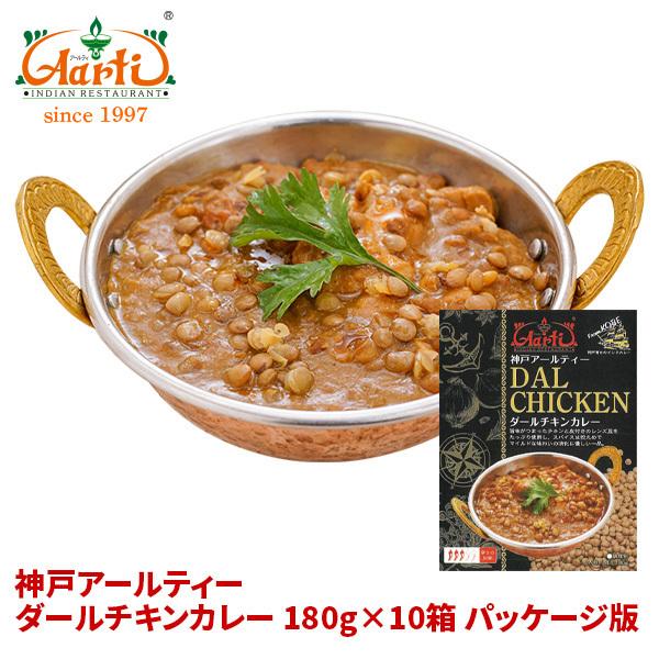 カレー  ダールチキンカレー 180g×10箱 ≪パッケージ版≫ 送料無料