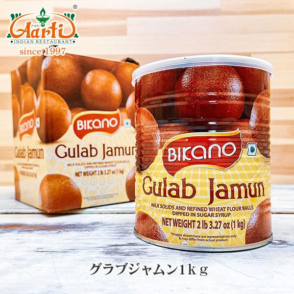 BIKANO グラブジャムン 1kg 1缶 常温便 インドのおいし〜いお菓子！ Gulab Jamu...