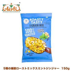 ROASTY 5種の雑穀ローストミックスミントジンジャー 150g×6袋    ５GRAIN MIX PUDINA PUNCH｜aarti-japan