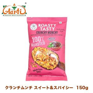 ROASTY ローストクランチムンチスイート＆スパイシー 150g　CRUNCHY MUNCHY SWEET & SPICY｜aarti-japan