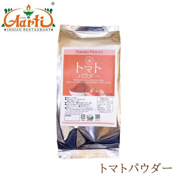 トマトパウダー 500g Tomato Powder