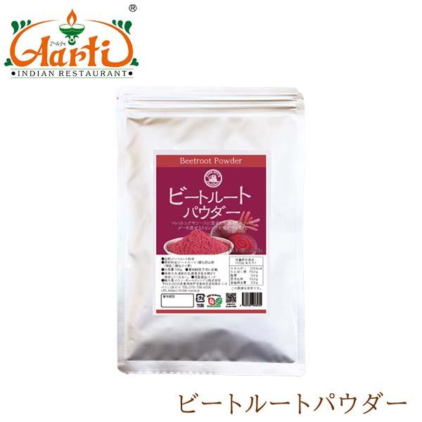 ビートルートパウダー 100g Beet Root Powder