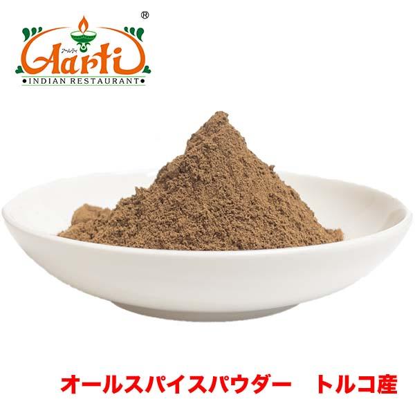 オールスパイスパウダー トルコ産 100g Allspice Powder Turkey メール便