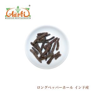 ロングペッパーホール(ヒハツ) インド産 100g Long Pepper Whole メール便