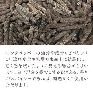 ロングペッパーホール(ヒハツ) インド産 10...の詳細画像2