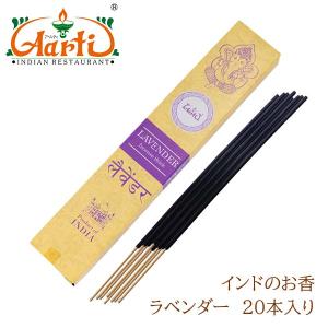 インドのお香 ラベンダー【1箱 20本入り】 Incense Lavender インセンス｜aarti-japan