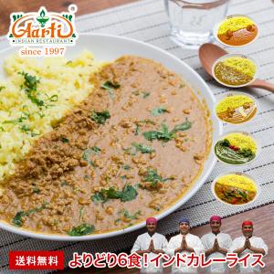 カレー よりどり6食インドカレーライスセット 冷凍便送料無料 カレー6品＋ナンまたはライス6品