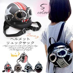 リュックサック ヘルメット風 硬い おもしろグッズ ショルダーバッグ ゴーグル風 ヘルメット型バッグ バイク リュック 面白 Omo Hel B048 Bags Art 通販 Yahoo ショッピング
