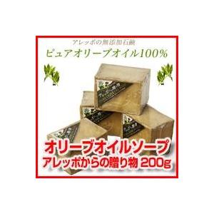 【アレッポからの贈り物 190g 】オリーブオイルソープ ピュアオリーブオイル100％アレッポ 石ケ...