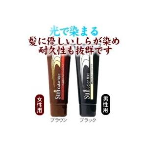 サンカラーマックス 2本セット 2本セット たった7分 光で染まる白髪染め カラーリング 75gx2本 早く染まり経済的 色落ちしにくい やさしい 白髪染め カラーリング 送料無料 ヘアカラー